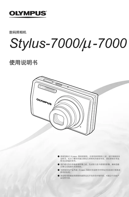 olympus 奥林巴斯 μ-7000